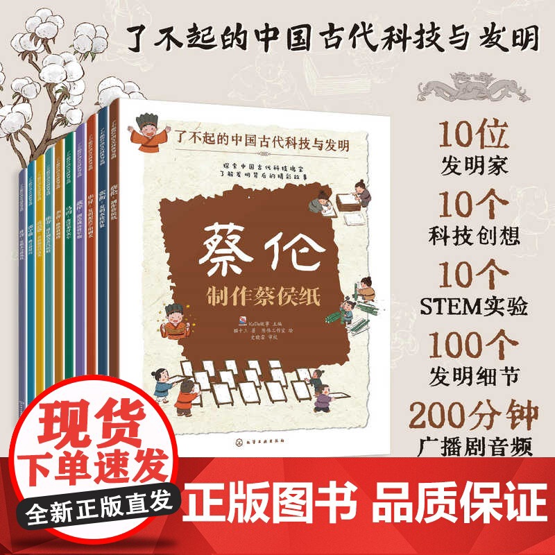 马钧 改进龙骨水车 了不起的中国古代科技与发明 儿童小学生科普百科启蒙读物图书籍 了解发明背后的故事 知识点图注 拆解发高清大图