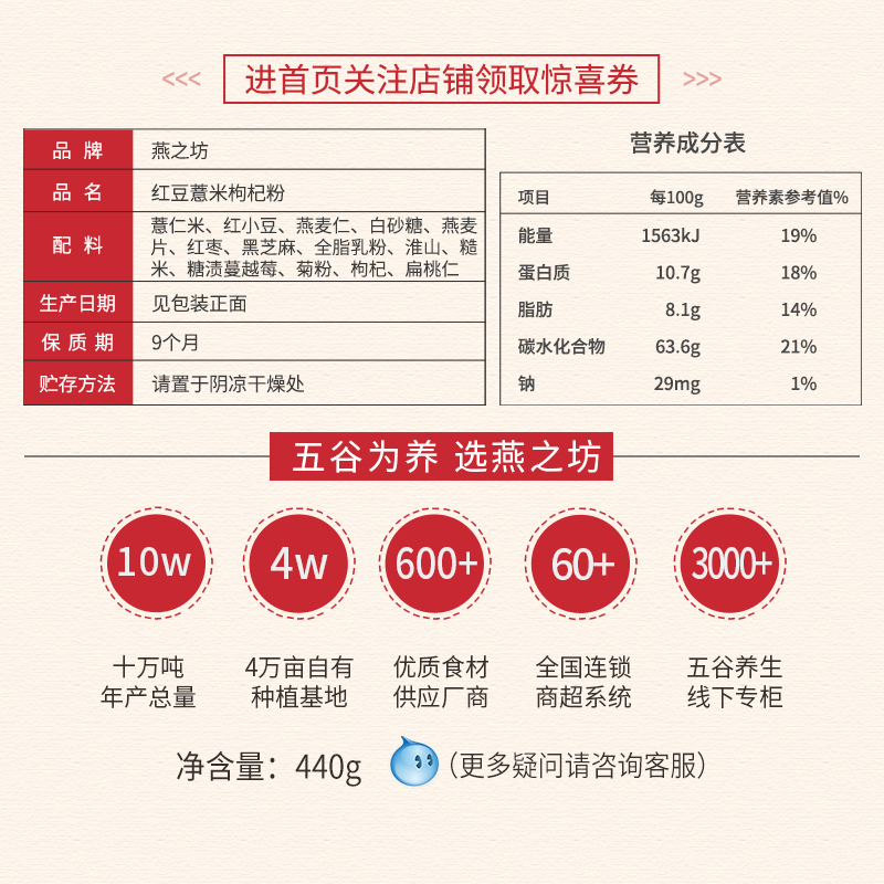 燕之坊 红豆薏米枸杞粉440g.CQZY
