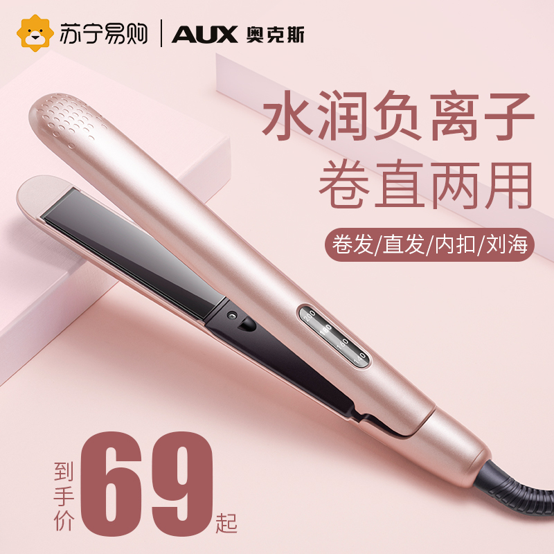 奥克斯电夹板SH-705负离子 直卷两用卷发棒刘海拉直板夹女理发店专用迷小型熨板