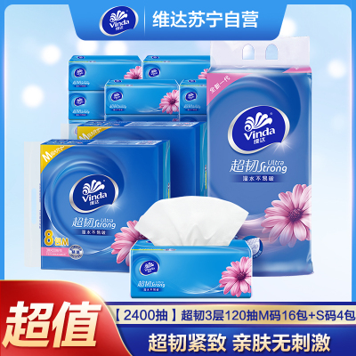 【2400抽】维达超韧抽取面巾3层120抽组合M码16包+S码4包
