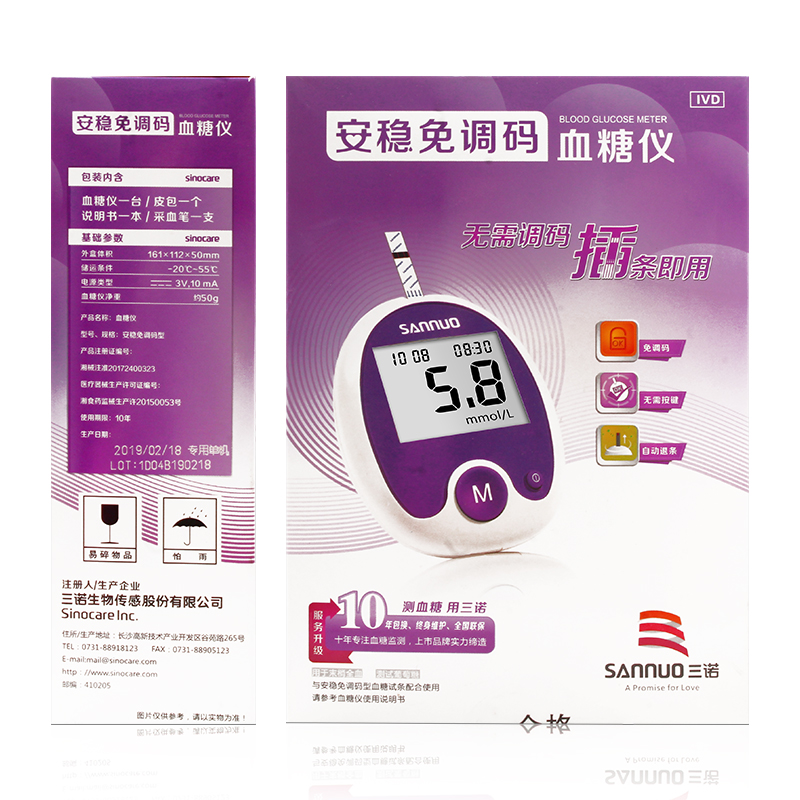 三诺血糖仪安稳免调码血糖试纸官方旗舰店自营家用测量仪器试条100瓶装血糖试纸针头医用精准