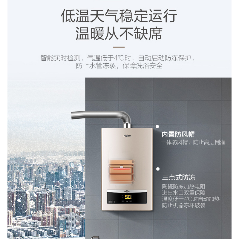 Haier/海尔16升天燃气热水器JSQ30-16D11(12T)安全自检 50℃高温锁 变频恒温 低水压启动56重安防