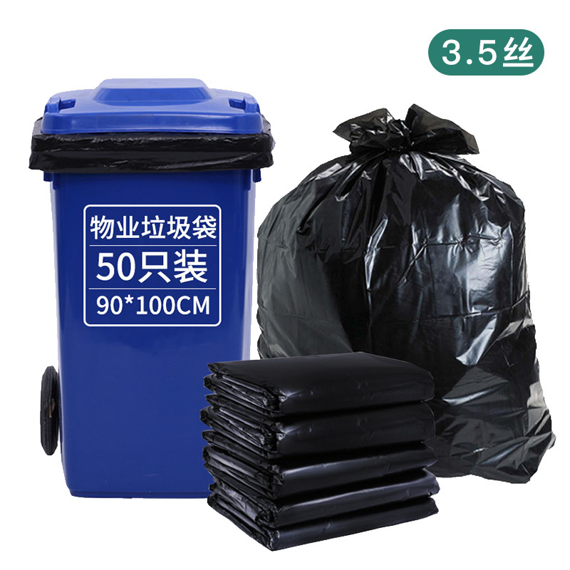 利得加厚大号垃圾袋商业物业垃圾袋黑色大号垃圾袋90*100*50只 3.5丝