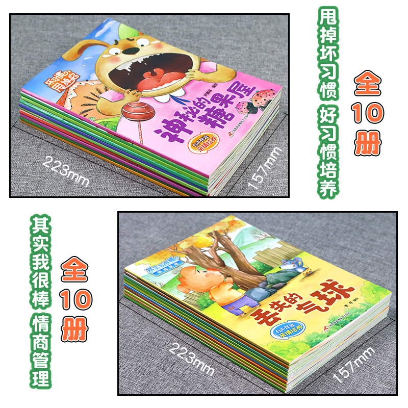 38册:好习惯+性格情商+自我保护+反霸凌 [正版]幼儿园绘本阅读3–6岁 小班到中班三四岁儿童绘本故事书 4-5岁幼儿高清大图