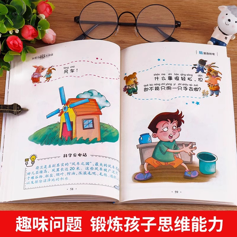 脑筋急转弯 [正版]脑筋急转弯 小学注音版 小学生一二三年级阅读课外书必读老师6-8-12岁儿童猜谜语的书
