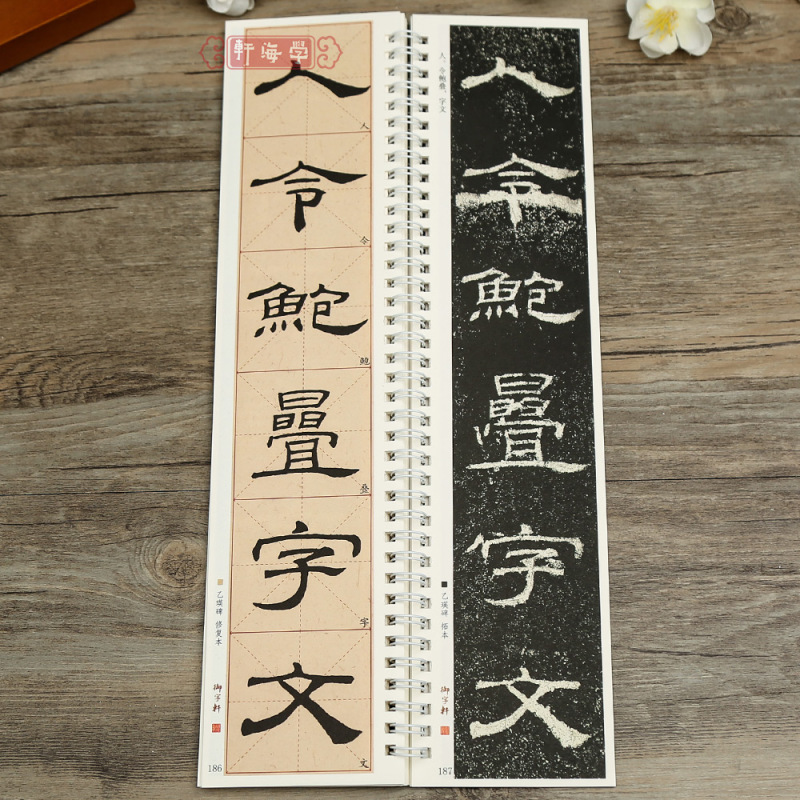 [正版]学海轩共2本汉乙瑛碑临读对照版原碑拓本修复本近距离临摹卡米字格附角注原色原帖简体旁注隶书毛笔书法字帖成人学生临