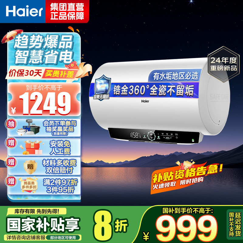 海尔(Haier) 电热水器EC8001-MC7U1