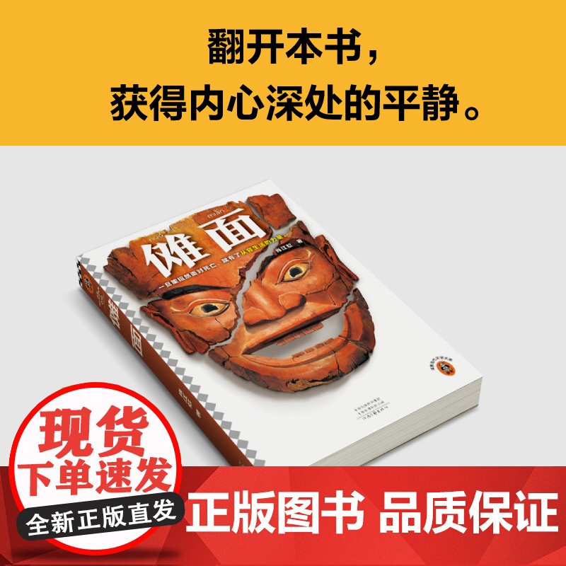 傩面 肖江虹 著 小说高清大图