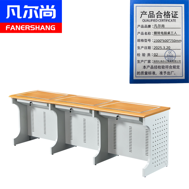 凡尔尚翻转电脑桌3人2300*700*750mm张高清大图