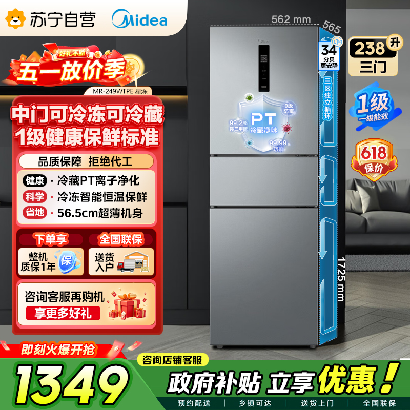 美的 冰箱 MR-249WTPE 钛钢灰-星烁