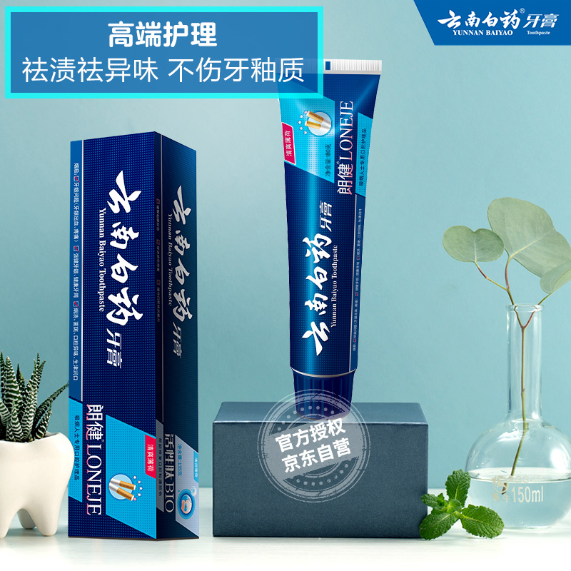 云南白药牙膏朗健120g*10