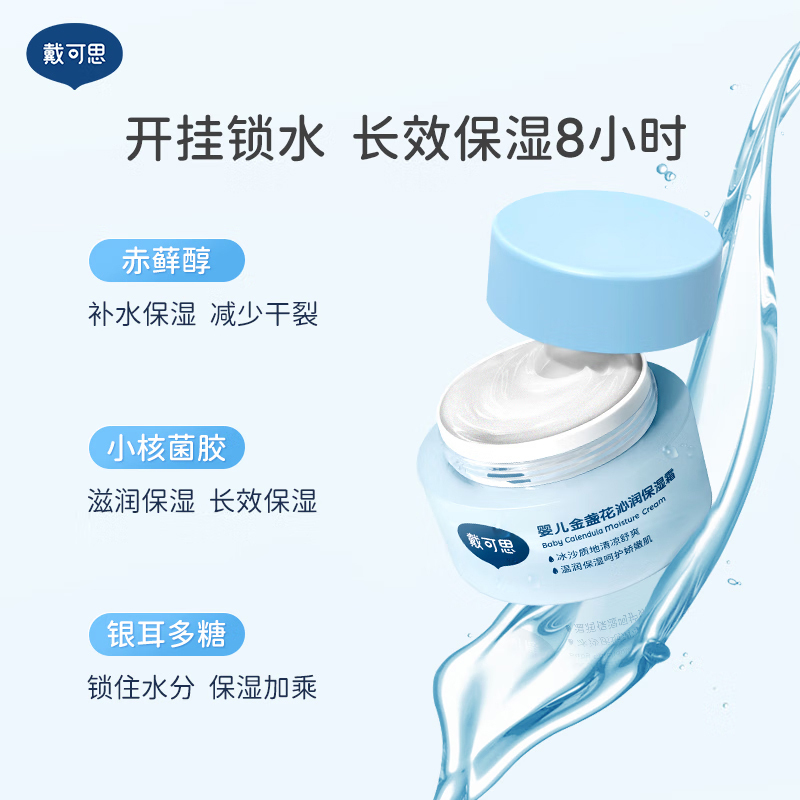 戴可思面霜金盏花沁润保湿霜冰淇淋面霜舒缓保湿乳50g*2