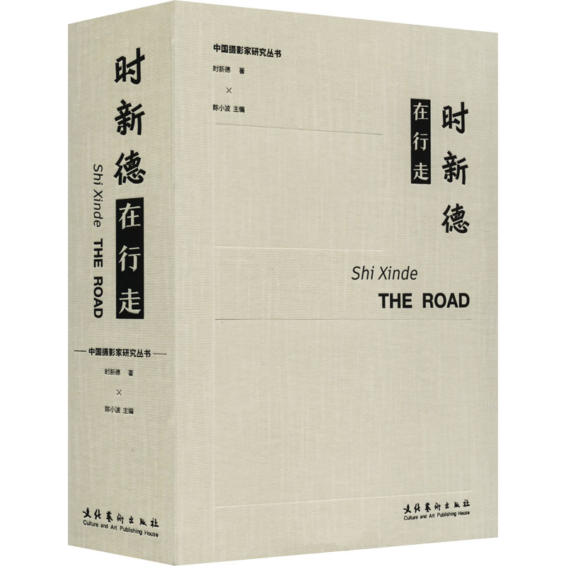 诺森时新德在行走时新德9787503972829文化艺术出版社