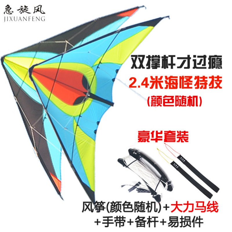 新款双线运动特技风筝 2.4/1.8米大声音成人好飞特技风筝创意 三维工匠 2.4米海怪豪华套餐高清大图