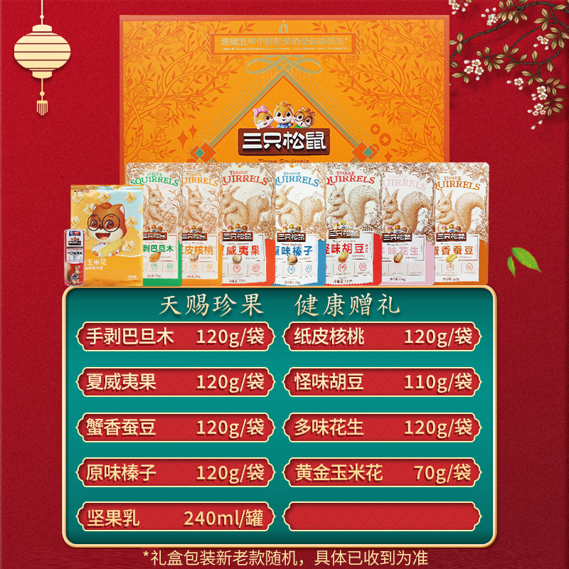三只松鼠坚果礼盒混合零食大礼包坚果礼盒1140g/9袋高清大图