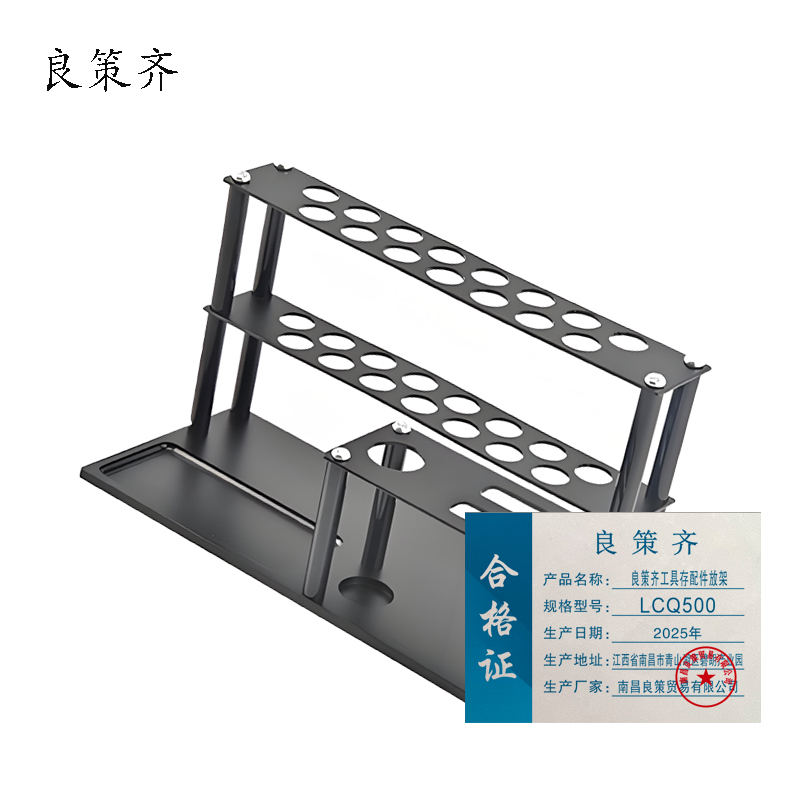 良策齐工具存配件放架LCQ500/个高清大图