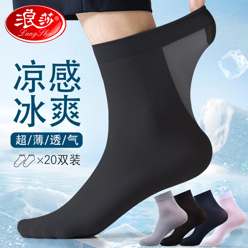 浪莎袜子男士丝袜夏季超薄款中筒凉感冰丝袜夏天黑色透气商务浪气高清大图