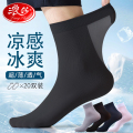 浪莎袜子男士丝袜夏季超薄款中筒凉感冰丝袜夏天黑色透气商务浪气