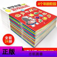 全24册 数学启蒙游戏书 0-2-3-4-5-6岁幼儿童数学思维训练贴纸书/幼儿园小班中班大班数字游戏左脑右脑全脑开
