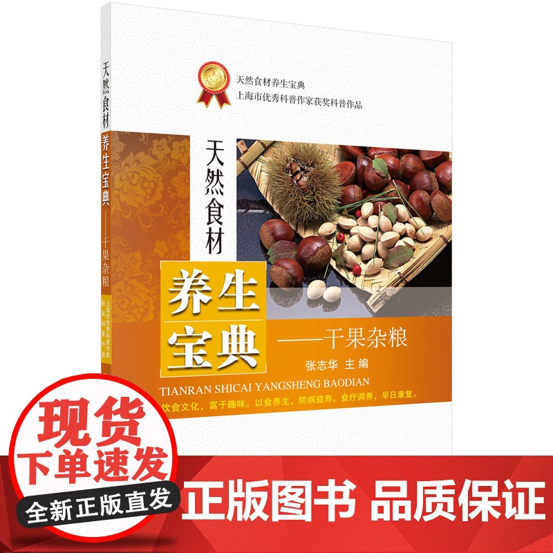 天然食材养生宝典——干果杂粮高清大图