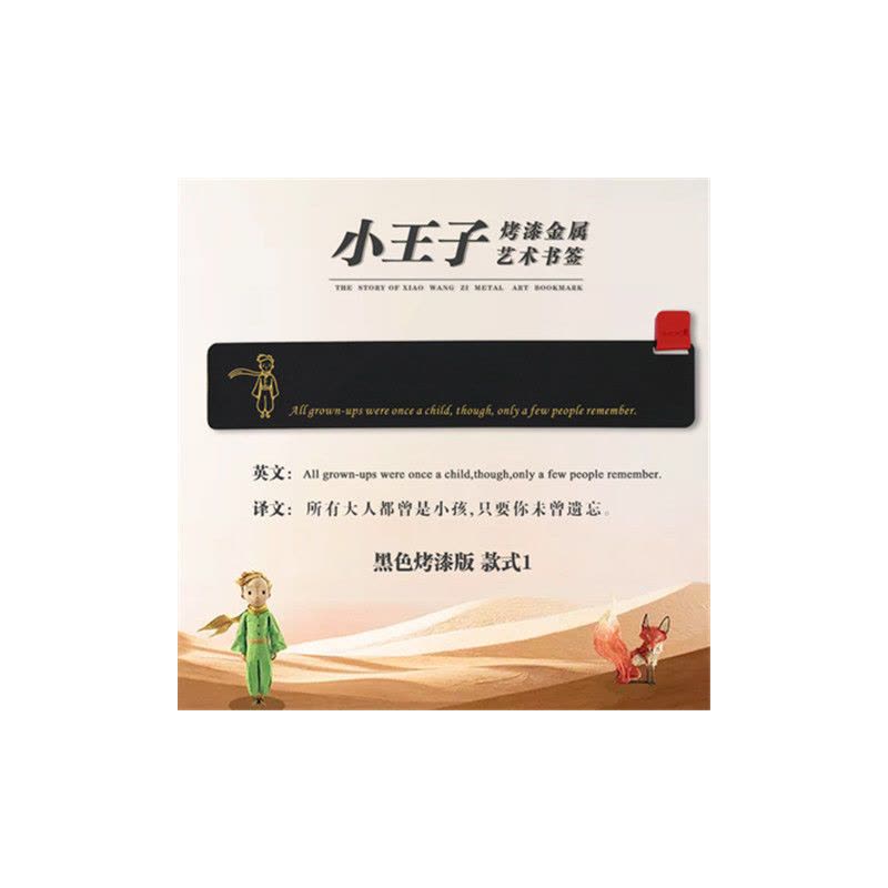 小王子经典语录创意复古典中国风黄铜皮革书签学生用文艺礼品图片