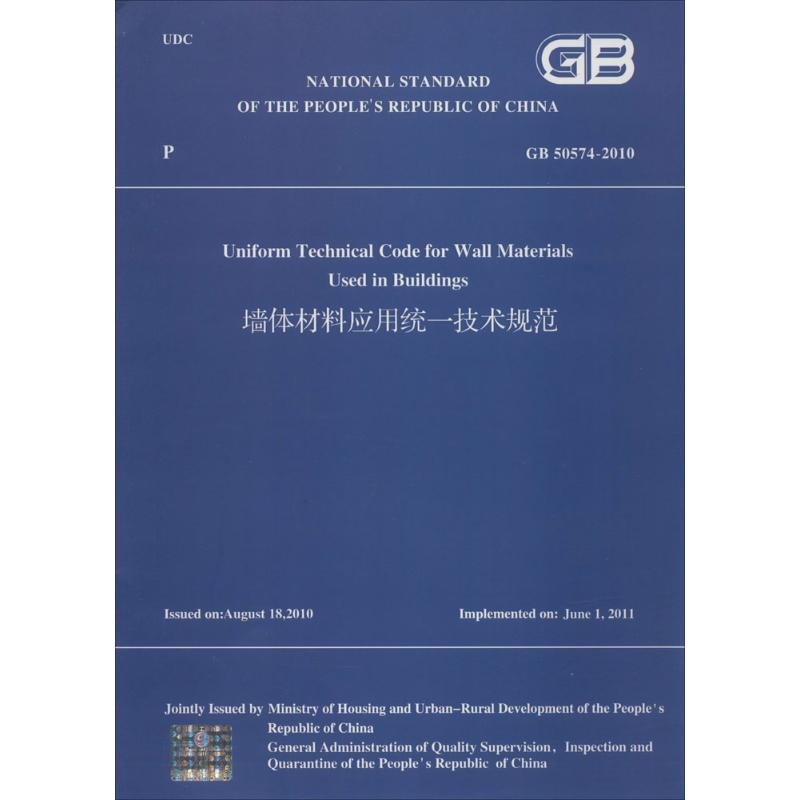 【M】墙体材料应用统一技术规范-9787112169924