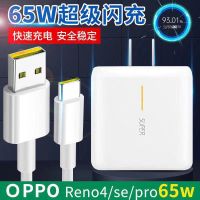 OPPOReno5充电器Reno4seReno4pro/r17pro/Ace/FindX2 65W充电头