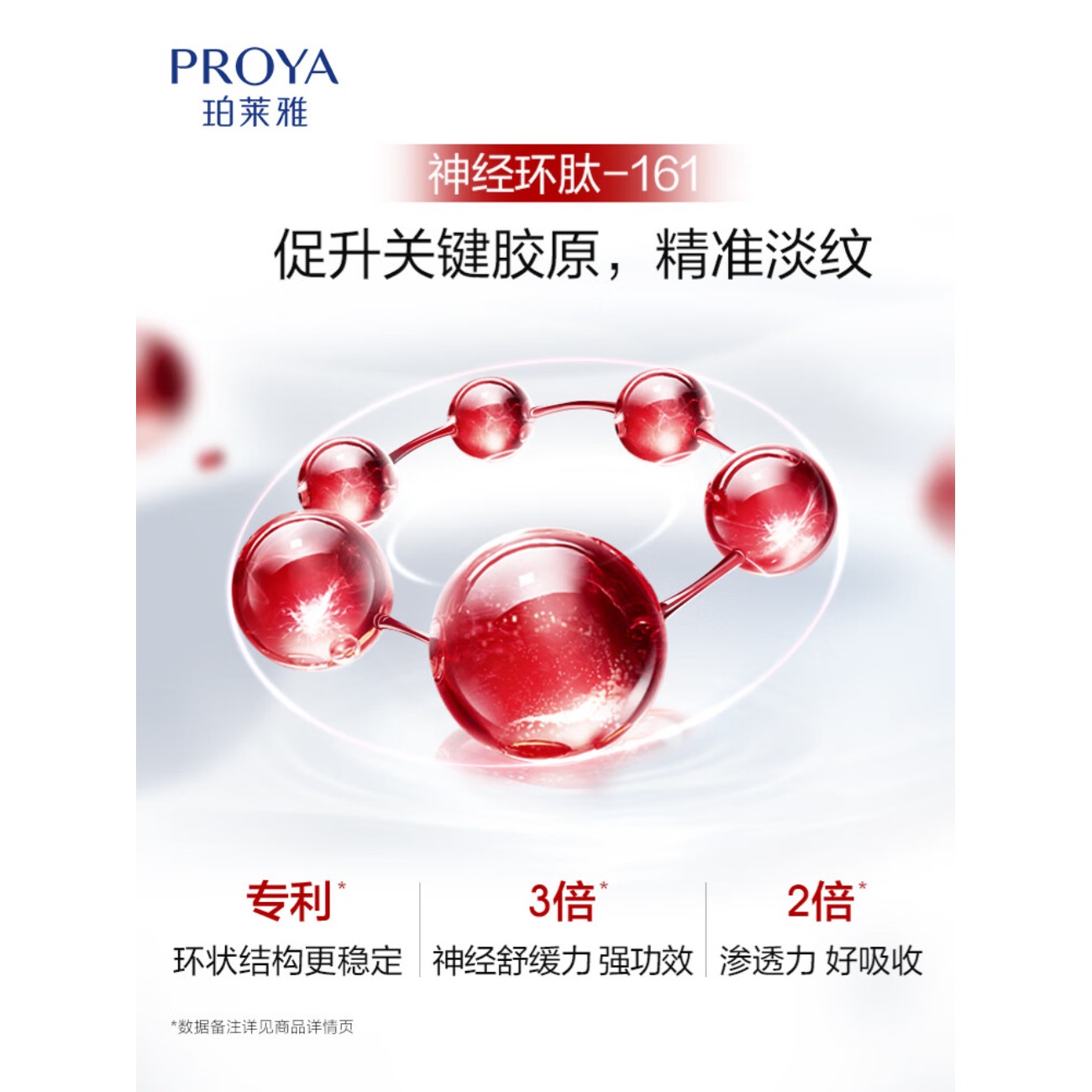 珀莱雅(PROYA)赋能鲜颜淡纹紧致精华液2.0 30ml高清大图