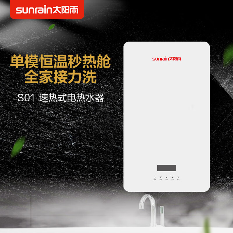 太阳雨ts-16e55s01电热水器5500w单模恒温秒热仓 速热小型家用洗澡