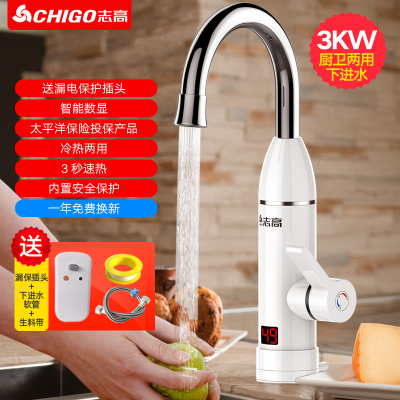 志高电热水龙头速热即热式加热厨房宝快速过自来水热电热水器家用 白色漏保 ABS塑料 厨房卫生间通用款 下进水