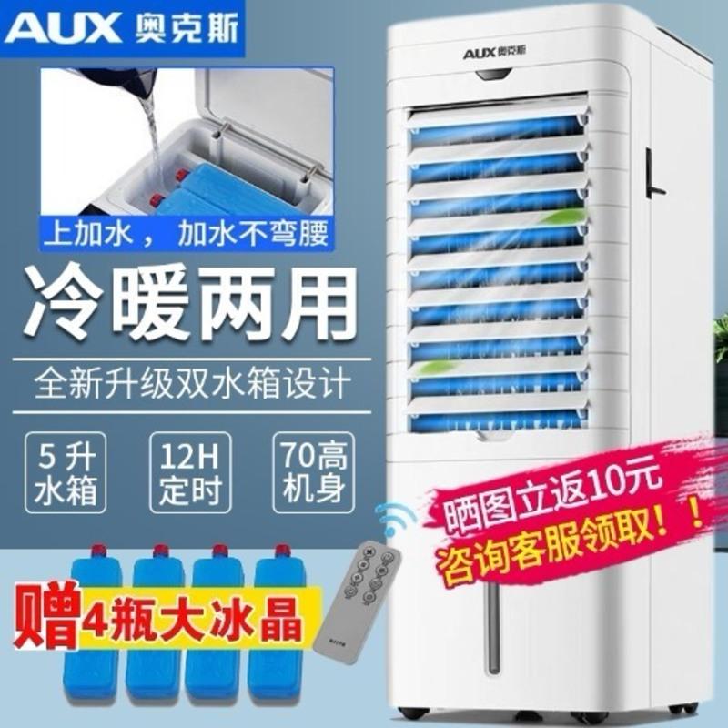 奥克斯冷暖空调扇遥控冷风机家用制冷机移动小空调冷风扇 [升级双水箱]冷暖遥控款(有遥控)高清大图