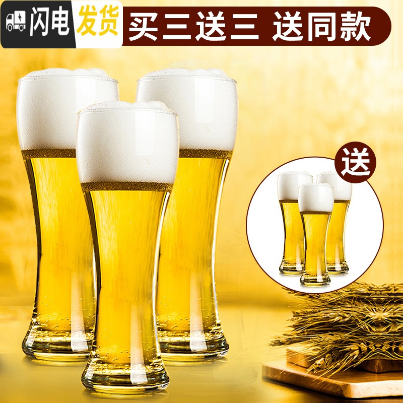 三维工匠抖音啤酒杯玻璃家用创意精酿大容量扎啤杯酒吧专用个性酒杯套装 470ml【共6只】_358_816