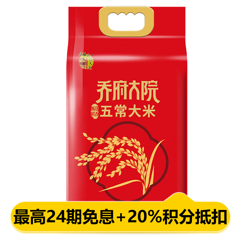 乔府大院 五常大米 甄选稻香 5kg