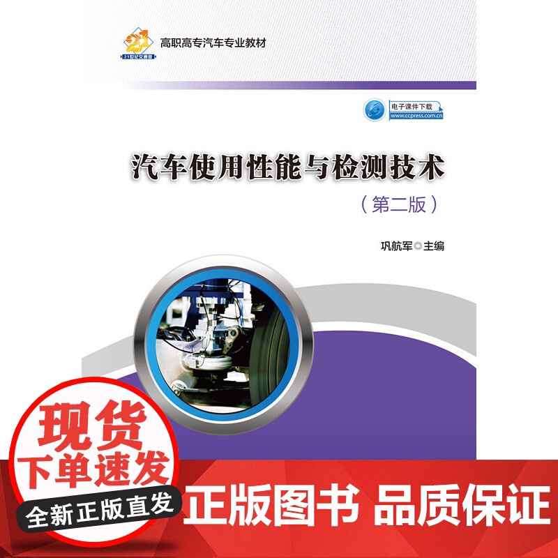 汽车使用性能与检测技术(第二版)高清大图