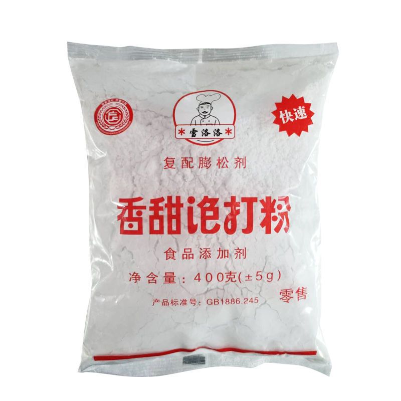 雪洛洛香甜泡打粉复配膨松剂泡打粉包子馒头油条烘焙400g50g 雪洛洛无铝泡打粉50克*1包 无礼品