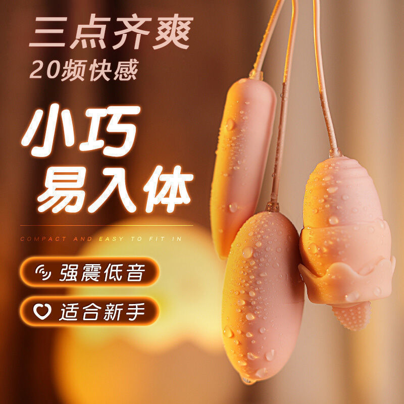 谜姬蜜潮跳蛋小号迷你av震动棒女用自慰器电动舌舔器仿真舌头振动按摩棒双头线控跳蛋女性玩具阴蒂秒高潮成人情趣性用品女性系列高清大图