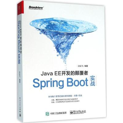 11Java EE开发的颠覆者:Spring Boot实战978712128208922