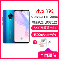 全新【送耳机手机壳】vivo Y9s 星云蓝 8GB+128GB 全网通4G版 骁龙665 屏幕指纹识别 面部识别 支持快充 智能手机