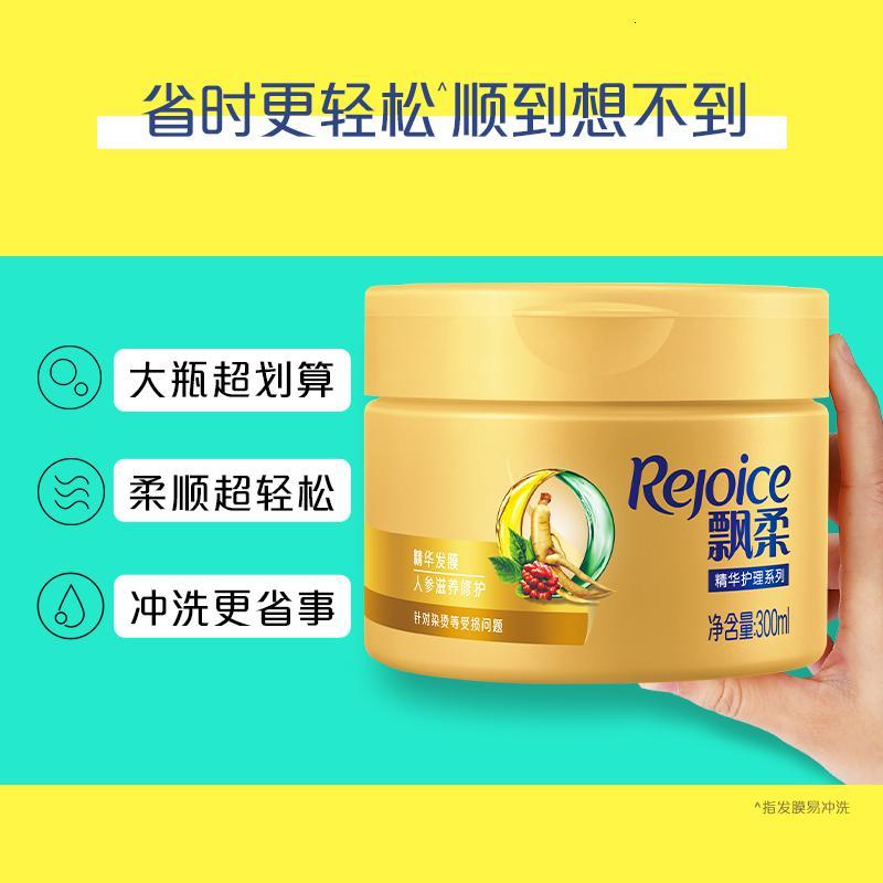 飘柔人参发膜修护干枯柔顺护发烫染受损精油柔顺亮泽300ml*2