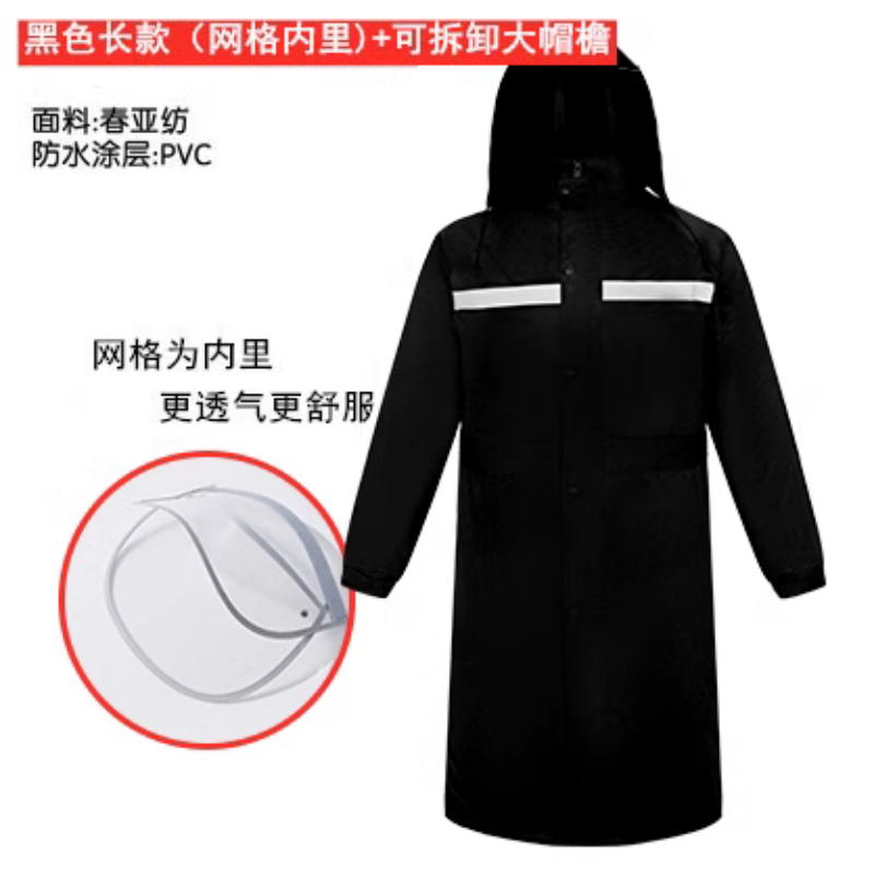 反光雨衣外套 长款连体成人男 徒步 双层防水加厚 执勤保安劳保徒步 黑色长款（网格内里）+帽檐 XXL