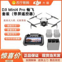 大疆DJI Mini 4 Pro 畅飞套装（带屏遥控器）