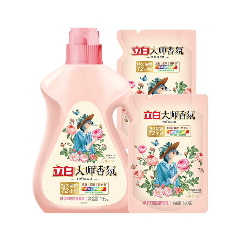 立白大师香氛天然洗衣液 套装2kg(1kg×1瓶+500g×2袋)