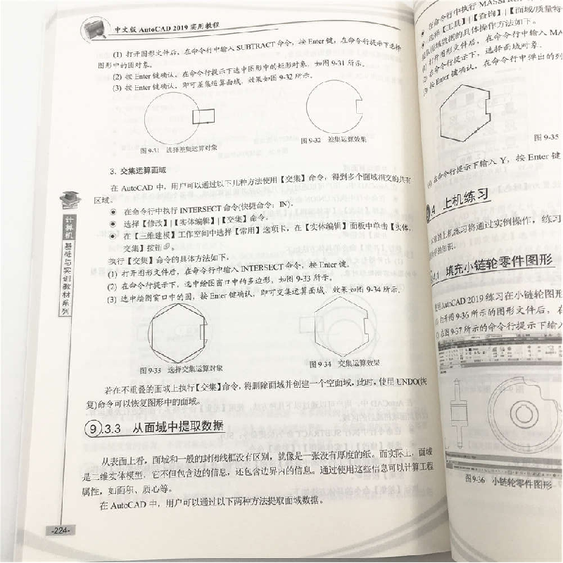 正版 中文版AutoCAD 2019实用教程 李括,刘琦编著 清华大学出版高清大图