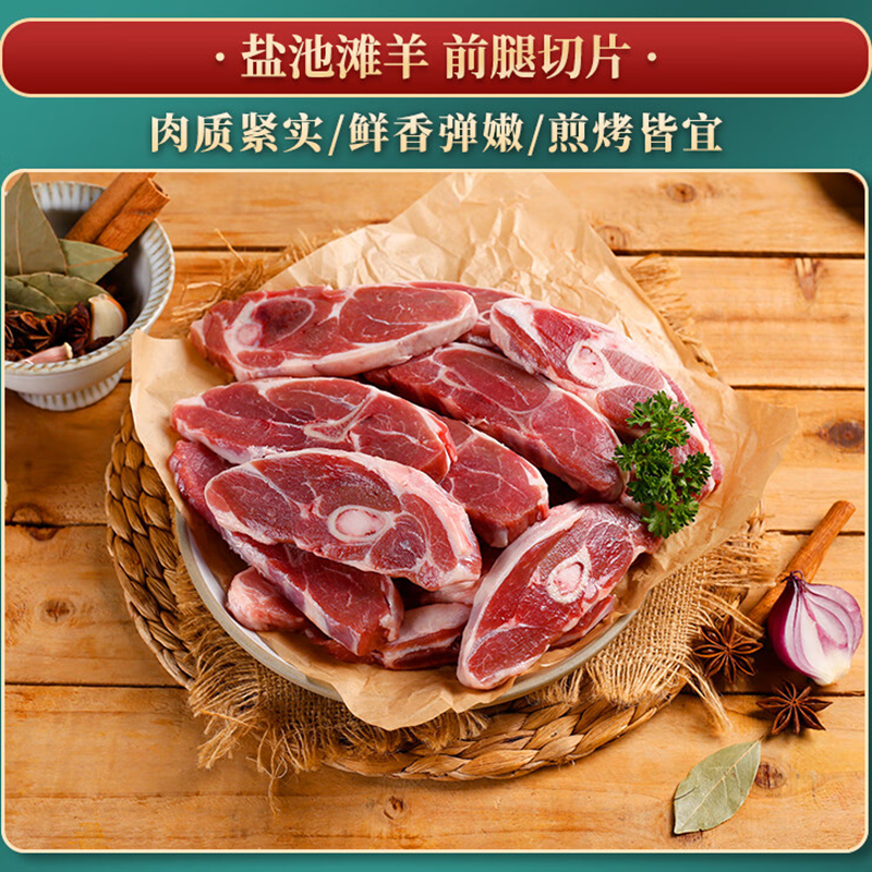 肉管家Mr.Meat 正宗盐池滩羊套餐598型 2500g高清大图