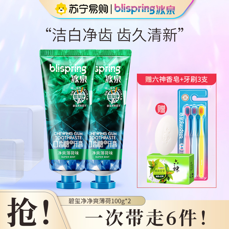 冰泉碧玺净口香糖味牙膏净爽薄荷清新口气亮白牙齿牙膏男士专用100g*2支高清大图