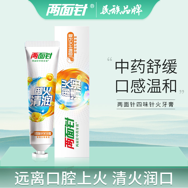两面针牙膏中药四味针火清火祛火护龈呵护牙龈出血清新口气