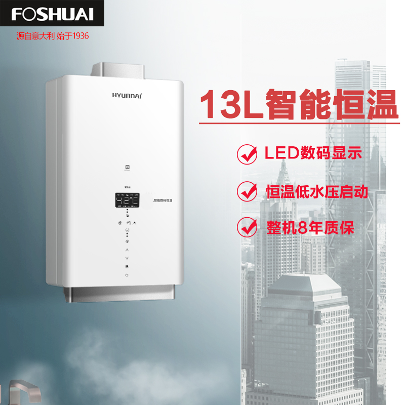 方帅(FOSHUAI)燃气热水器13升 家用智能恒温强排式低压启动变频节能 四季恒温天然气热水器高清大图