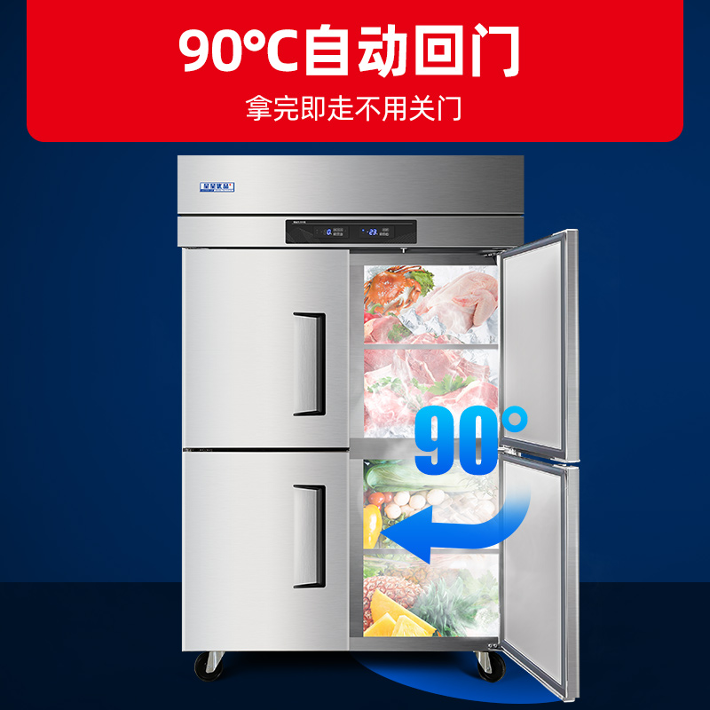 星星优品792升双温四门风冷冰箱商用冰柜大容量立式冷藏冷冻双温四开门风冷厨房饭店食堂BCD-820WA高清大图