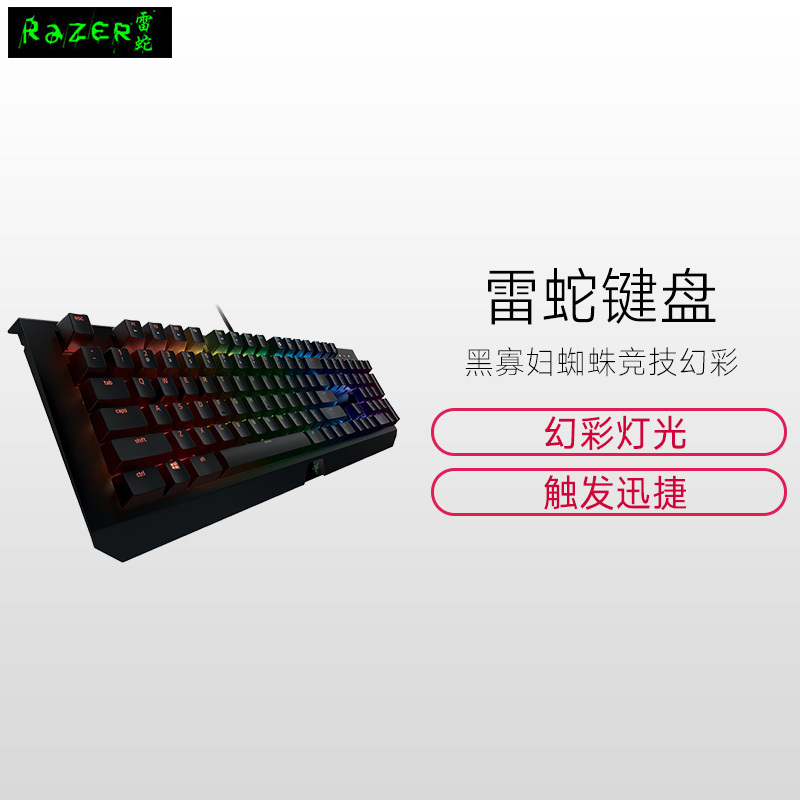 Razer雷蛇黑寡妇蜘蛛X幻彩版台式电脑游戏机械键盘台式青轴电竞