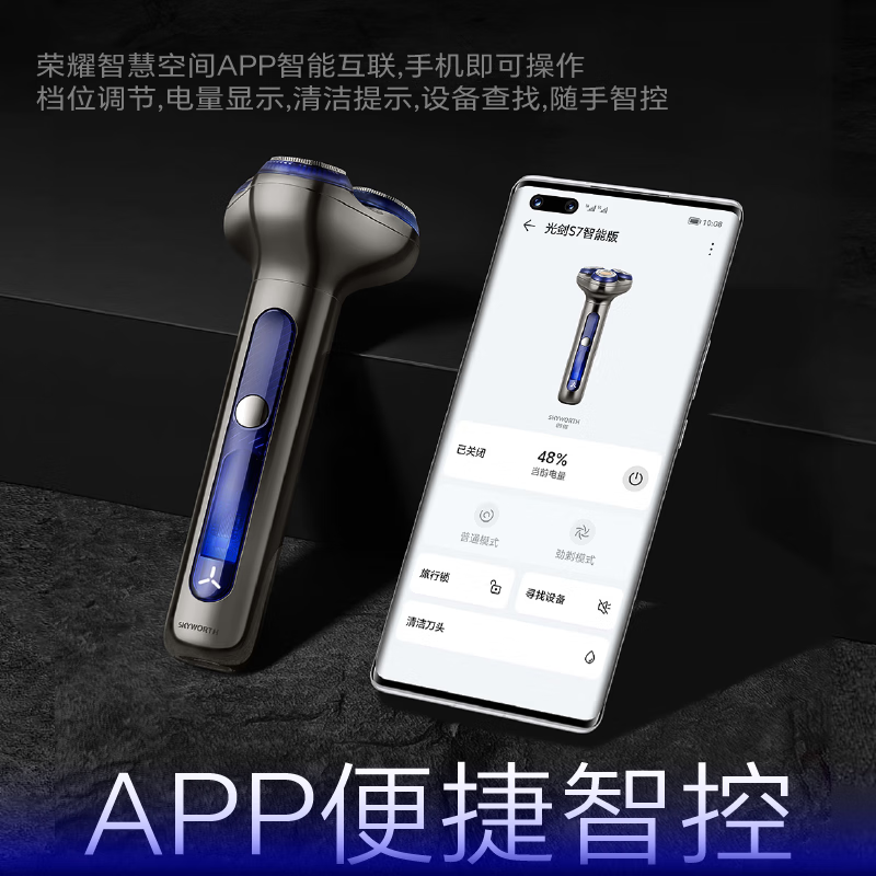 创维(Skyworth) 便携充电式胡须刀 光剑1系剃须刀(礼盒套装)S7钛金灰高清大图